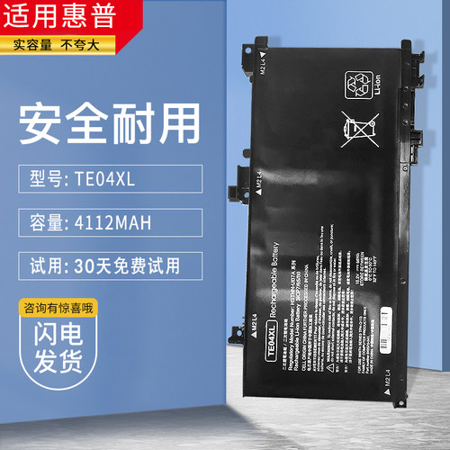 适用于HP精灵TE04XL HSTNN-DB7T 15-AX000 BC216TX BC215TX 电池