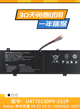 适用于神舟优雅 Hasee X4 D2 X3 D1 HNX4S01 笔记本电池 45.6Wh