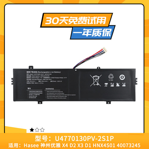 适用于神舟优雅 Hasee X4 D2 X3 D1 HNX4S01 笔记本电池 45.6Wh