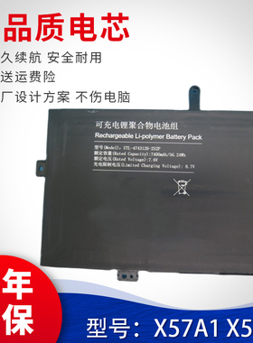 适用于神舟 精盾 KINGBOOK X57A1 X57S1 笔记本电池 7000MAH