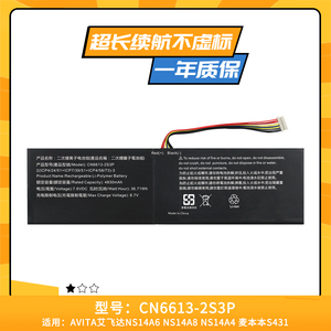 适用于CN6613-2S3P麦本本S431 NS13A2 NS14A2 NS14A4 NS14A6 电池