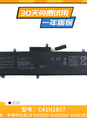 适用于华硕 ROG 冰锐2 GA502DU/LV/LU GX502LWS/GW C41N1837 电池