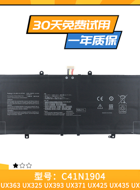 适用于华硕C41N1904 UX363 UX325JA UX393JAEA UX425IA笔记本电池