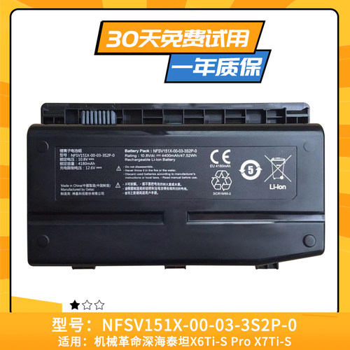 适用于机械师 F117-F2/F2a 笔记本电池 NFSV151X-00-03-3S2P-0
