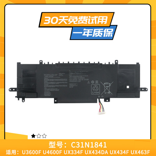 适用于华硕UX434DA UX334FL UX434FA U4600F UX463FL电池C31N1841