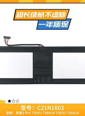 适用于华硕Transformer 灵焕3 Pro T303UA T303P平板电池C21N1603