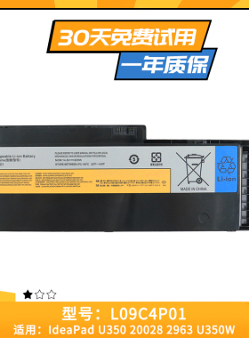 适用于联想IdeaPad U350 20028 2963电池U350W L09C4P01 L09C4901