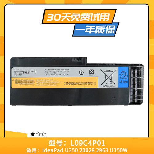 IdeaPadU350W笔记本电池
