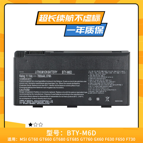 适用于微星MS-16F2 GT60 0NE GT780DX GT70 GX680 BTY-M6D 电池