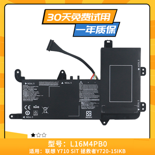 Y720 SIT L16S4TB0 笔记型电脑电池 适用于联想 L16M4PB0 Y710