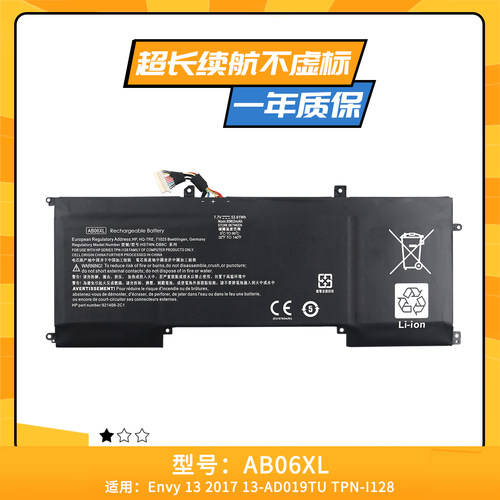适用于惠普ENVY13-AD022TU AD023TU 024 111 AB06XL TPN-I128电池