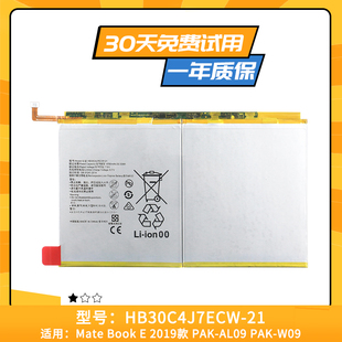 适用于华为MateBookE 2019款PAK-AL09/PAK-W09电池HB30C4J7ECW-21