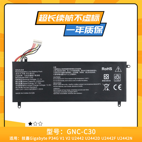 GIGABYTE技嘉U2442笔记本电池