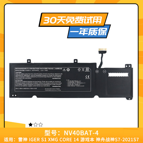 适用于雷神IGER S1 神舟S7 笔记本XMG Core14 电池 NV40BAT-4-49
