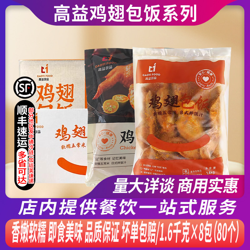 整箱高益鸡翅包饭台湾鸡翅包饭生鲜烧烤食材商用油炸小吃冷冻食材