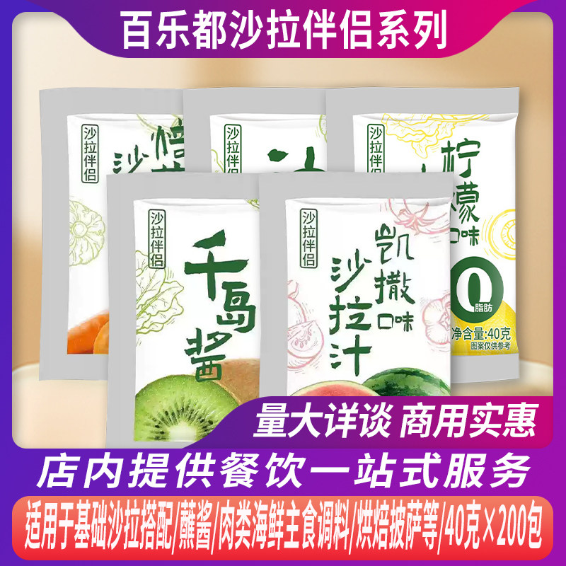 整箱沙拉伴侣0脂肪油醋汁40g沙拉伴侣焙煎芝麻柠檬柚子沙拉汁轻食