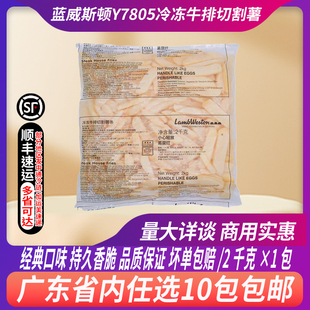 蓝威斯顿36X/X7805牛排薯油炸冷冻宽薯条炸牛排牛排杯薯制品小吃