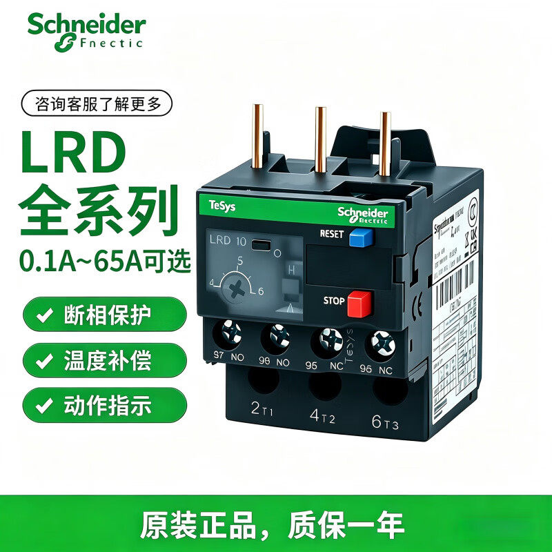 施耐德热过载继电器LRD04C05C06C07C08C10C12C14C16C21C22C32C35C