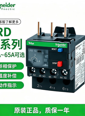 施耐德热过载继电器LRD04C05C06C07C08C10C12C14C16C21C22C32C35C