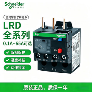 施耐德热过载继电器LRD04C05C06C07C08C10C12C14C16C21C22C32C35C