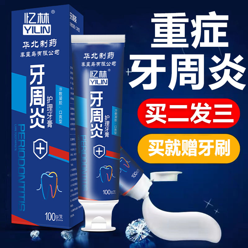 牙膏专用萎缩红肿疼痛宽大敏感