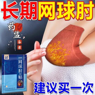 网球肘专用膏药贴膏保护套疼痛酸麻无力热敷肱骨外上髁护肘部GH
