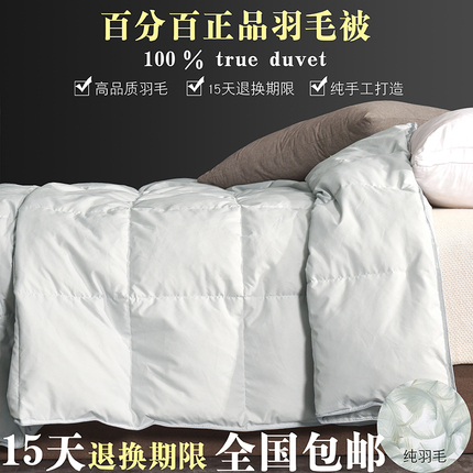 品牌清仓 羽毛被白鹅毛冬被被子被芯正品冬季加厚双人鹅毛被优惠券