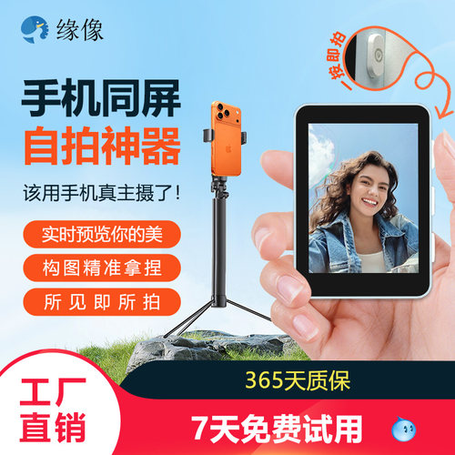 2026新品手机自拍显示屏拍照神器