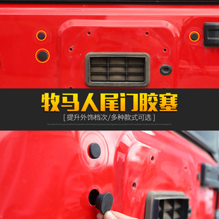吉普jeep牧马人专用尾门胶塞备胎架孔塞底盘框架堵孔胶塞改装配件