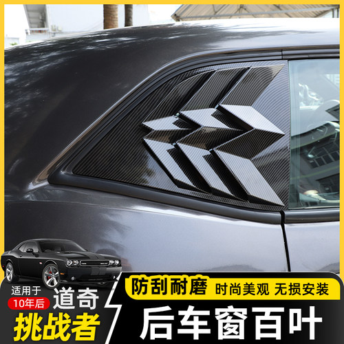 极地线挑战者后车窗百叶装饰配件