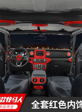 jeep吉普18-23新款牧马人JL内饰改装中控台方向盘红色改装饰配件