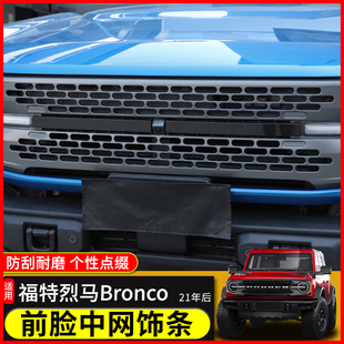 适用于21年后福特烈马改装前脸中网饰条Bronco字母盖装饰盖配件