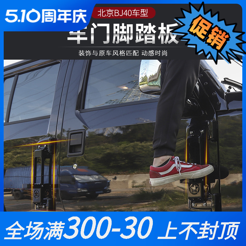 北京BJ40/BJ40L/BJ40plus车门脚踏改装件专用金属脚踏板折叠马镫 汽车零部件/养护/美容/维保 其他 原图主图