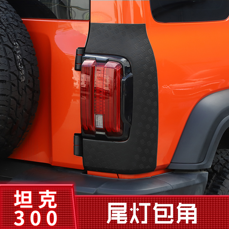 魏派wey坦克300外饰改装件