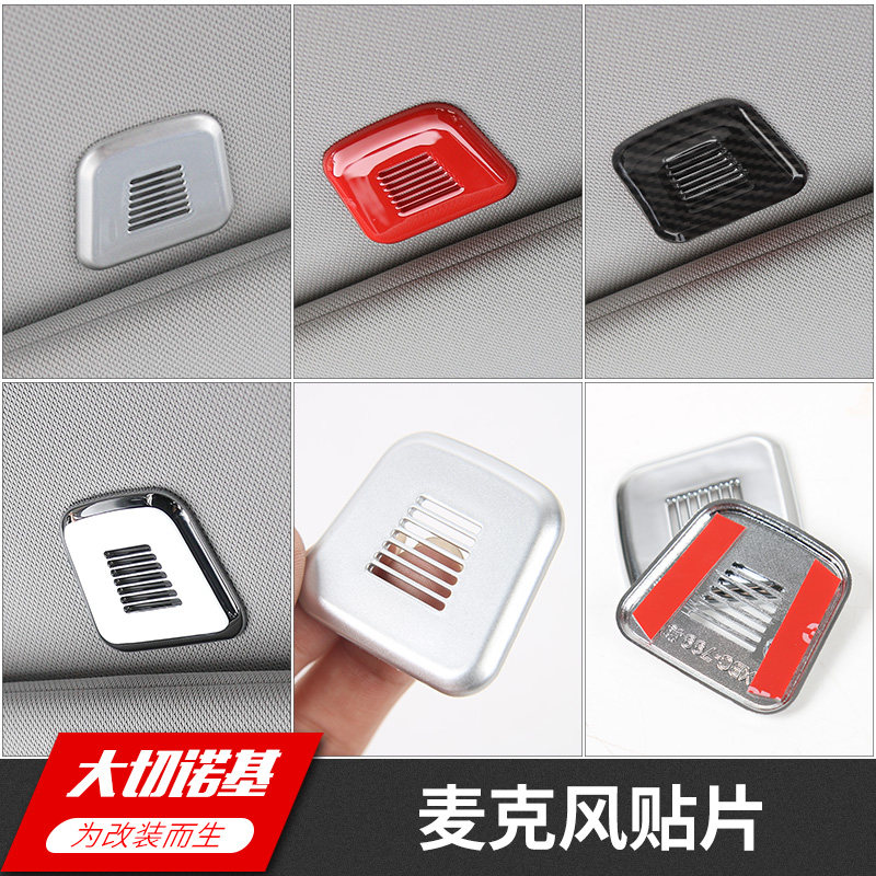 jeep大切诺基内饰改装麦克风贴片吉普大切诺基车顶喇叭改装饰配件