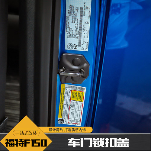 适用于15年后福特猛禽f150内饰改装车门锁扣保护盖碳纤纹装饰配件