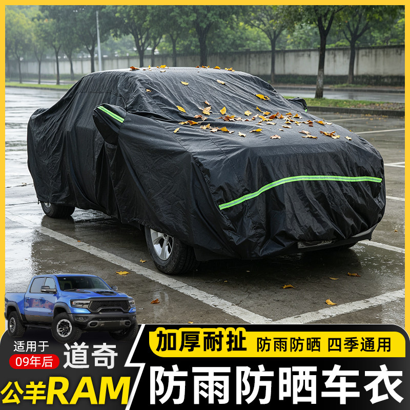 极地线公羊RAM改装防晒车衣