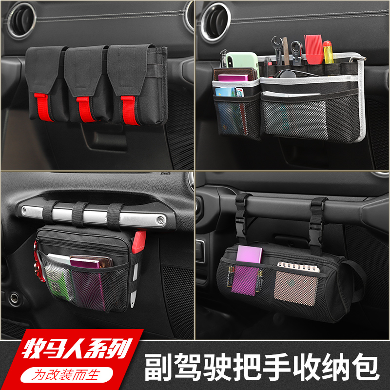Jeep吉普牧马人副驾驶把手储物包袋牧马人角斗士皮卡内饰改装配件