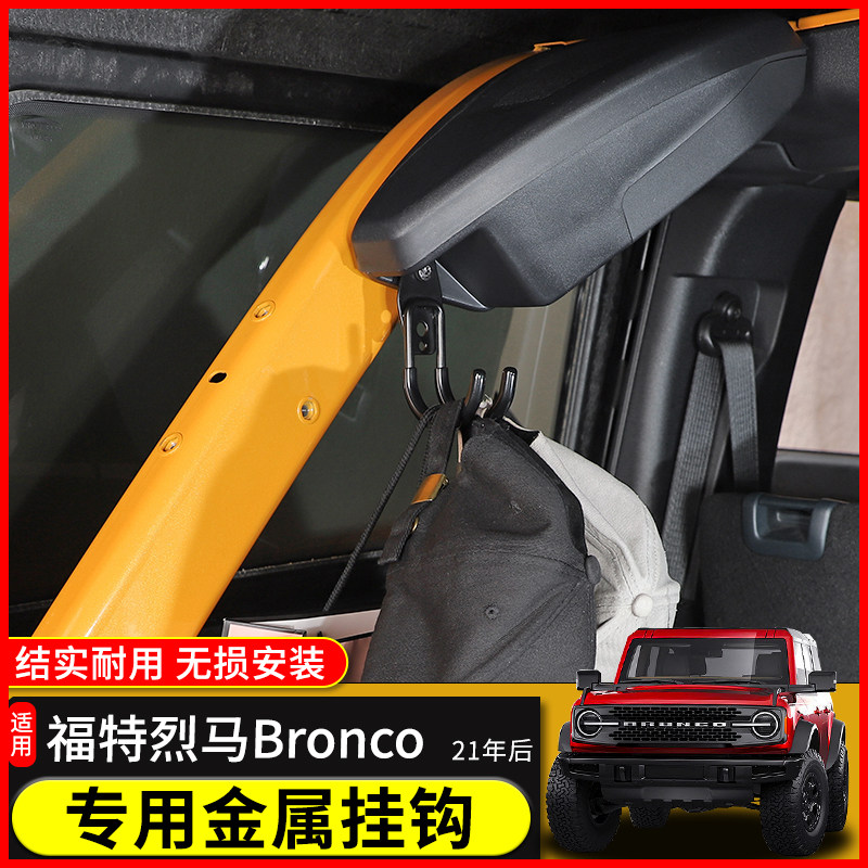 适用于21年后福特烈马Bronco后备箱防滚架行李金属挂钩改装配件