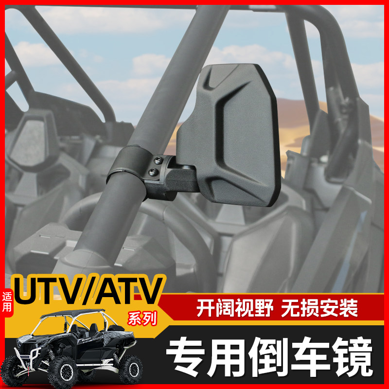 适用于UTV ATV后视镜全地形车越野车北极星POLARIS