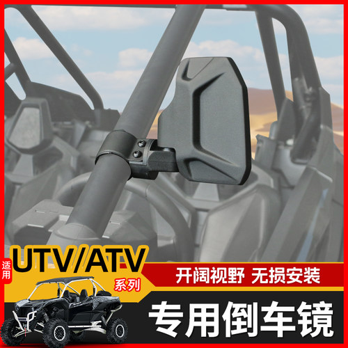 适用于UTV ATV后视镜全地形车越野车北极星POLARIS