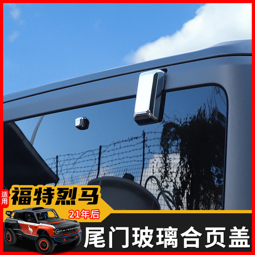 极地线烈马尾门玻璃合页装饰配件