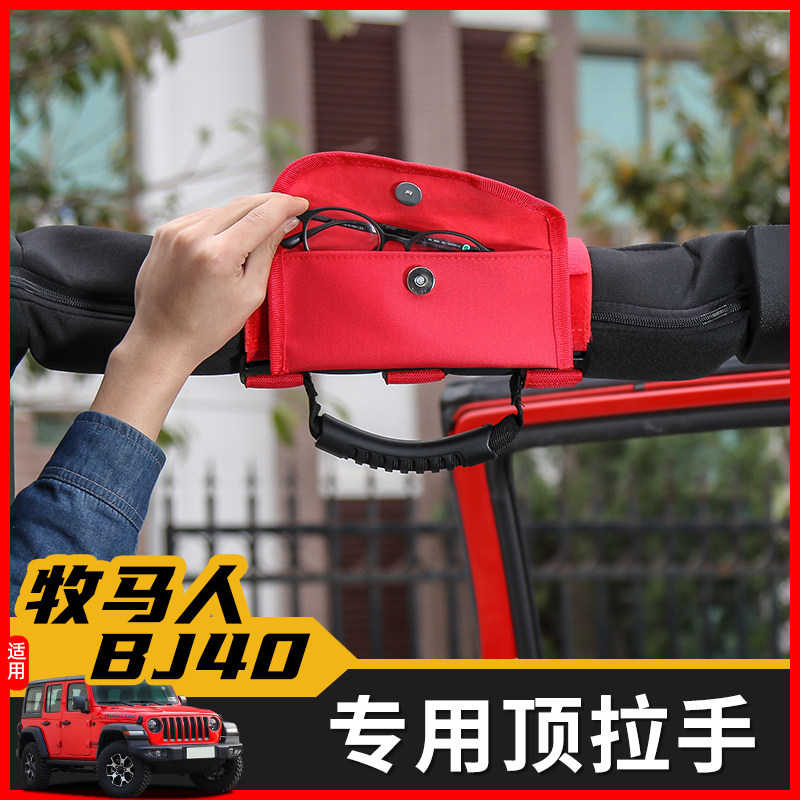 极地线牧马人BJ40顶拉手头枕拉手
