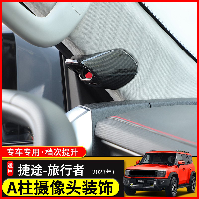 极地线旅行者A柱摄像头装饰