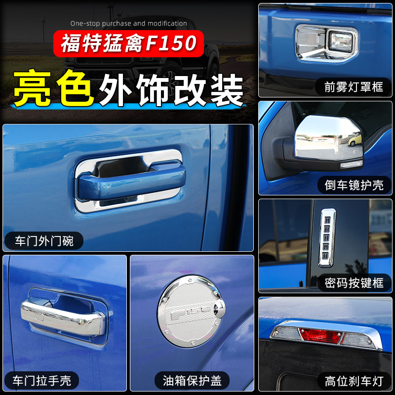 极地线猛禽F150全套外饰改装