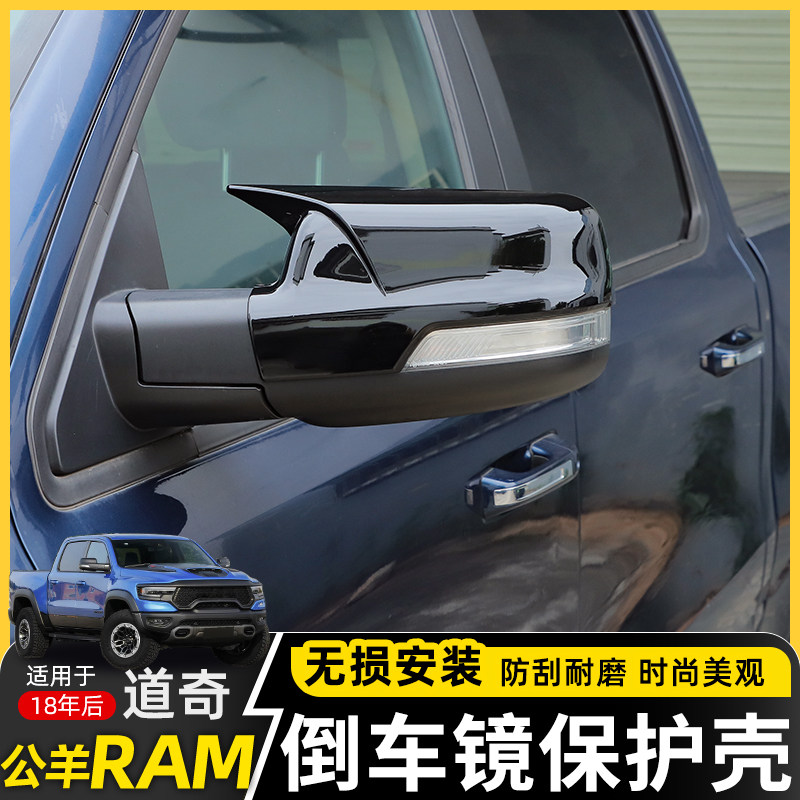 适用于18年后道奇公羊皮卡RAM改装倒车镜壳后视镜反光镜装饰配件