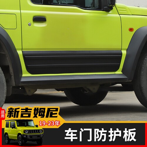 极地线19-23年吉姆尼防擦门边条