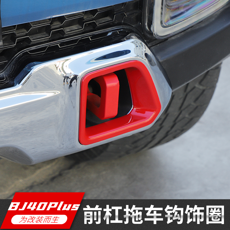 18-22款BJ40拖车钩装饰框