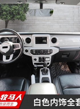 牧马人4XE白色内饰18-23款吉普JL牧马人改装中控台方向盘全套配件