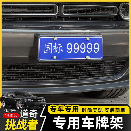 极地线挑战者车牌照转换支架配件